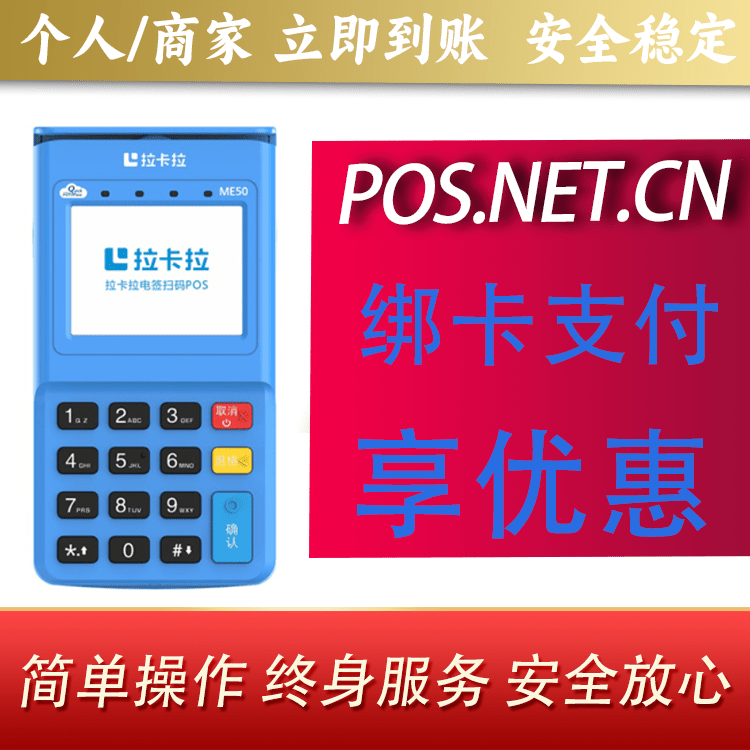 广东拉卡拉电签POS机
