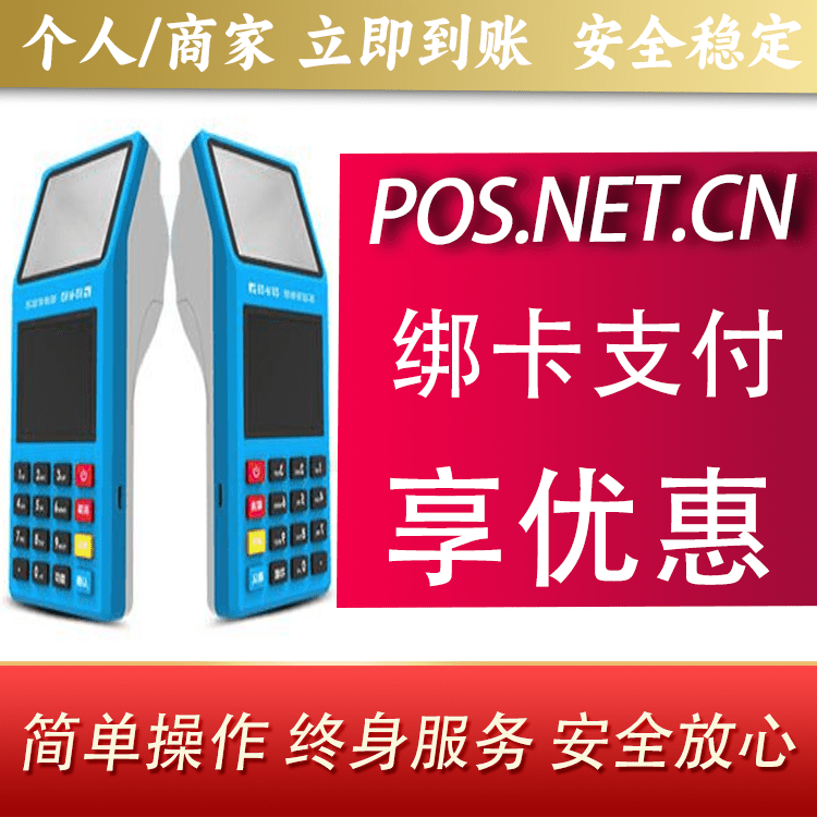 广东拉卡拉超级收款宝POS机