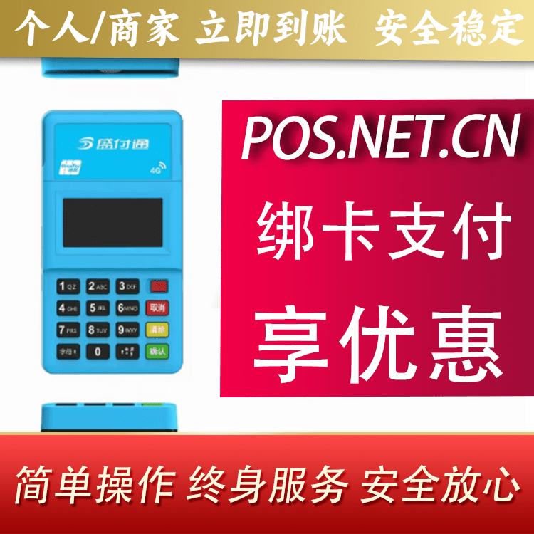 广东盛付通电签POS