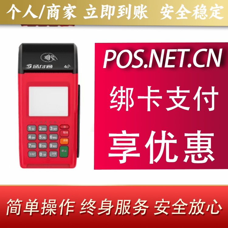 广东盛付通大POS