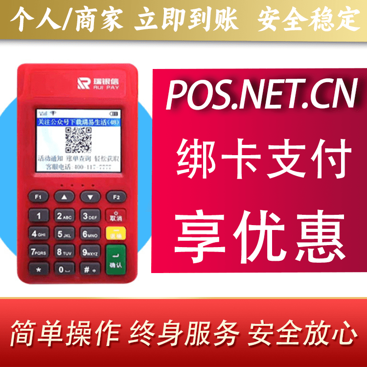 广东瑞POS电签