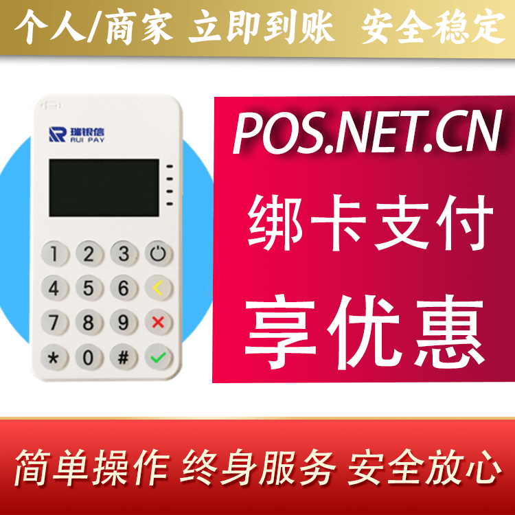 广东瑞银信MPOS