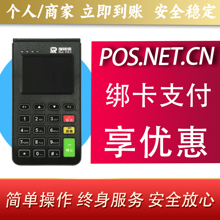 广东瑞银信电签机