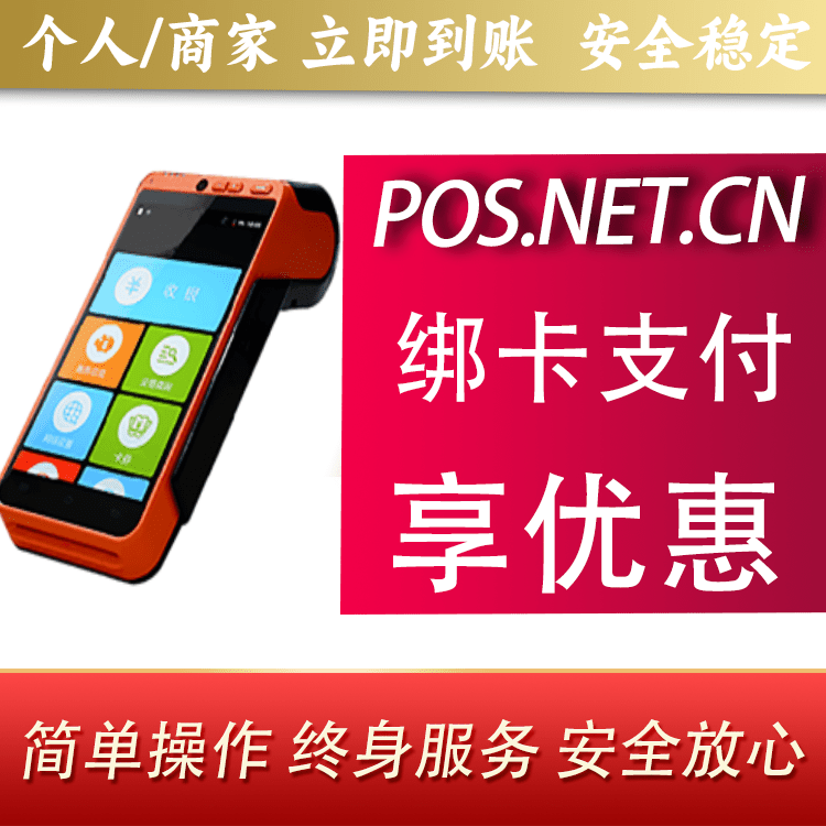 广东合利宝智能POS