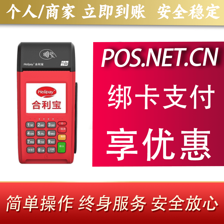 广东合利宝大POS