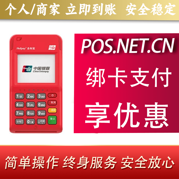 广东合利宝电签POS