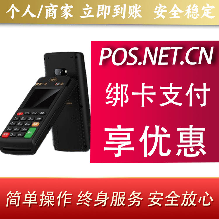 广东鑫一付智能POS