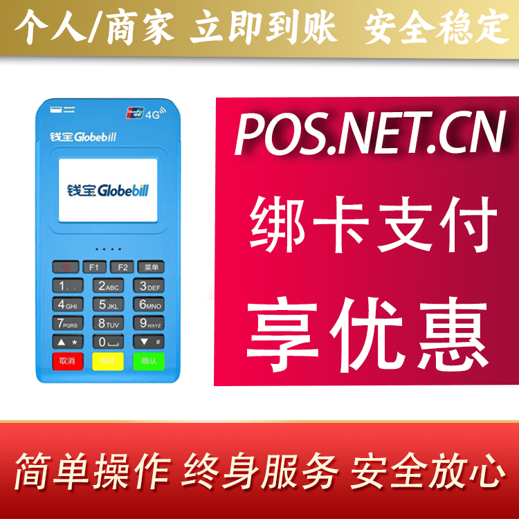 广东钱宝MPOS蓝牙支付