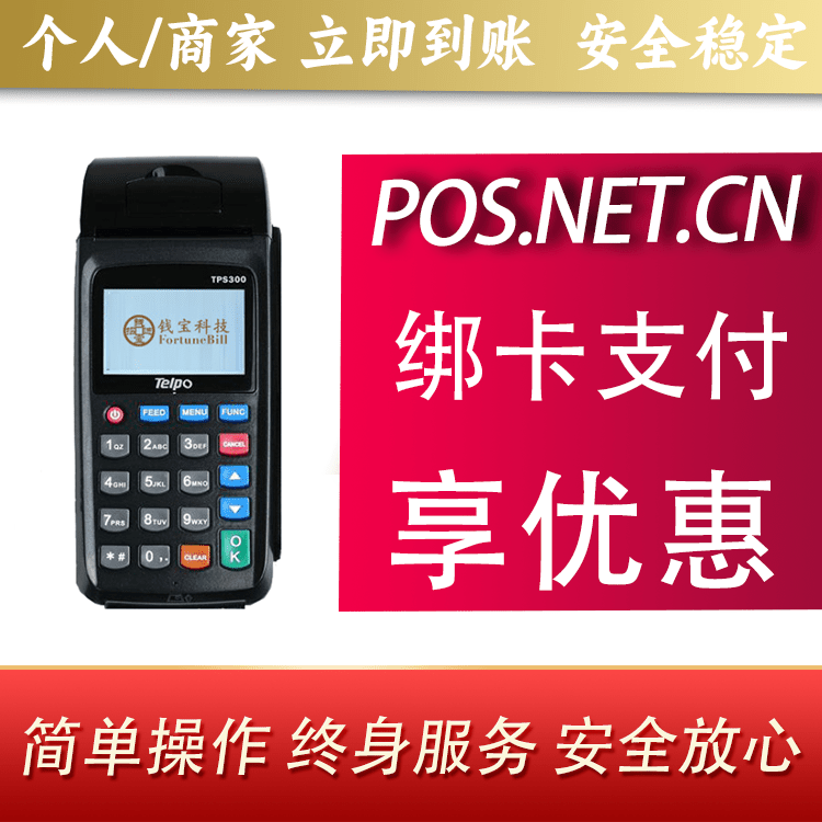广东钱宝大POS