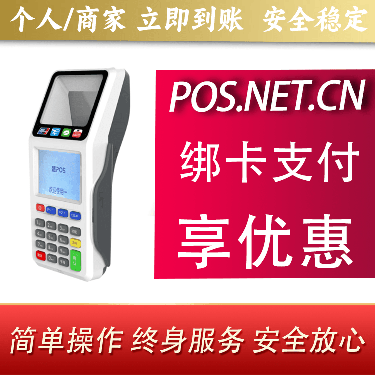 广东超级盛POS智能
