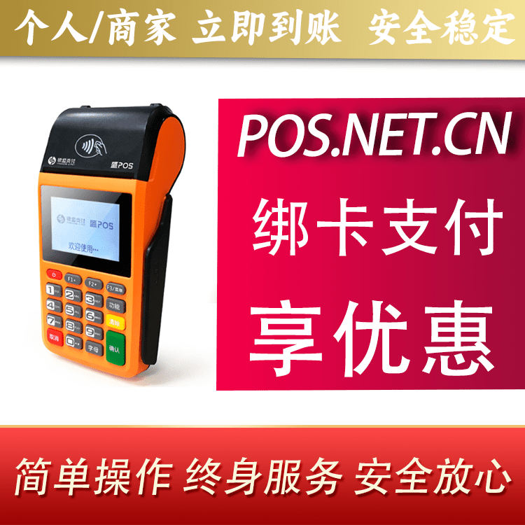 广东盛POS