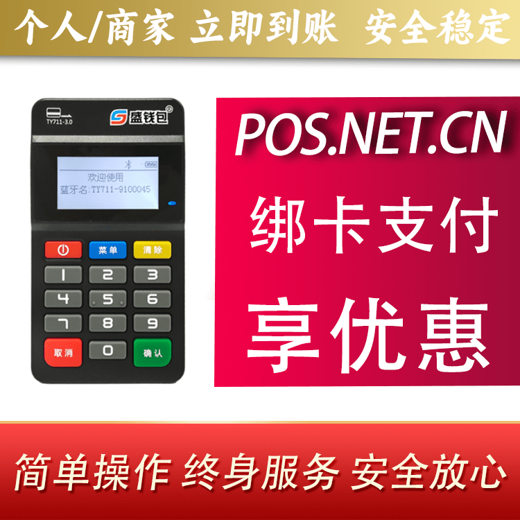 广东盛钱包MPOS