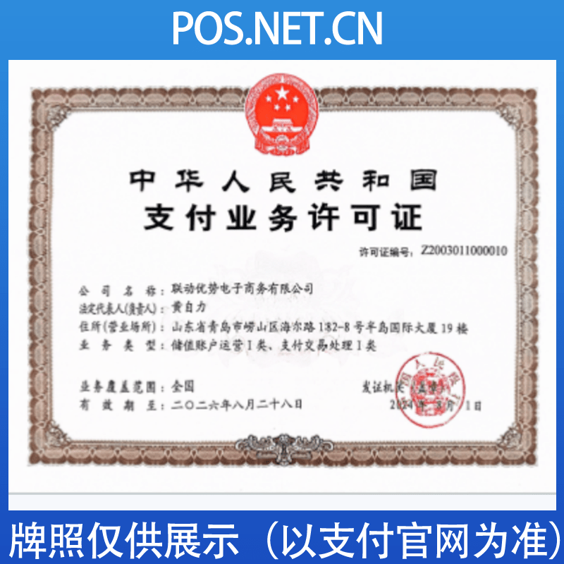 广东联动优势支付牌照