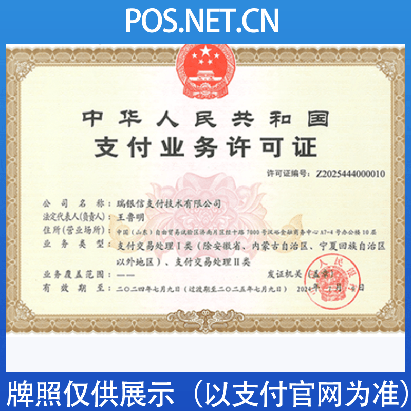 广东瑞银信支付牌照