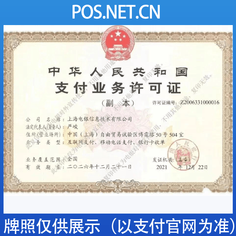 广东电银信息支付牌照