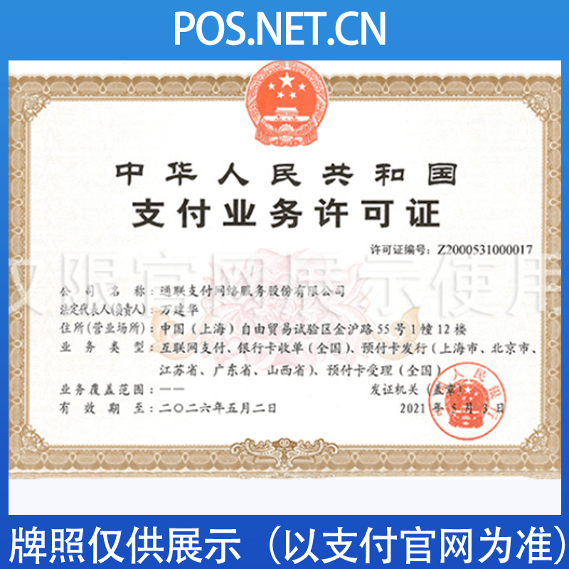 广东通联支付牌照